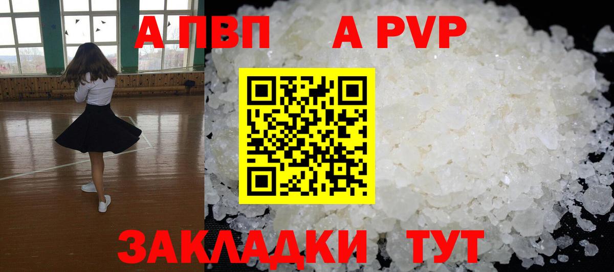 Альфа ПВП мука  A PVP крисы CK  Alpha PVP крисы CK  Дивногорск  Вход с VPN 