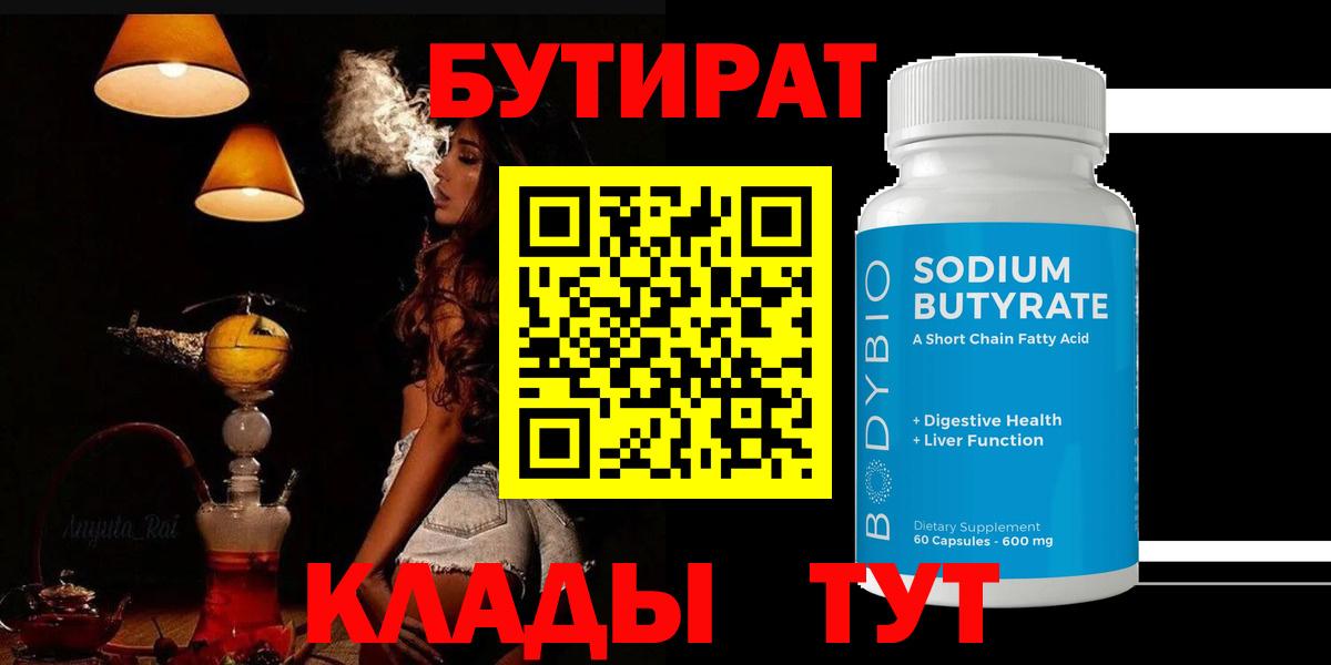 БУТИРАТ буратино  Вход с VPN  Дивногорск 