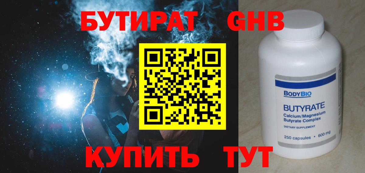 Бутират оксана Дивногорск