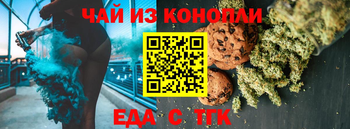 Еда ТГК марихуана  Вход с VPN  Дивногорск 