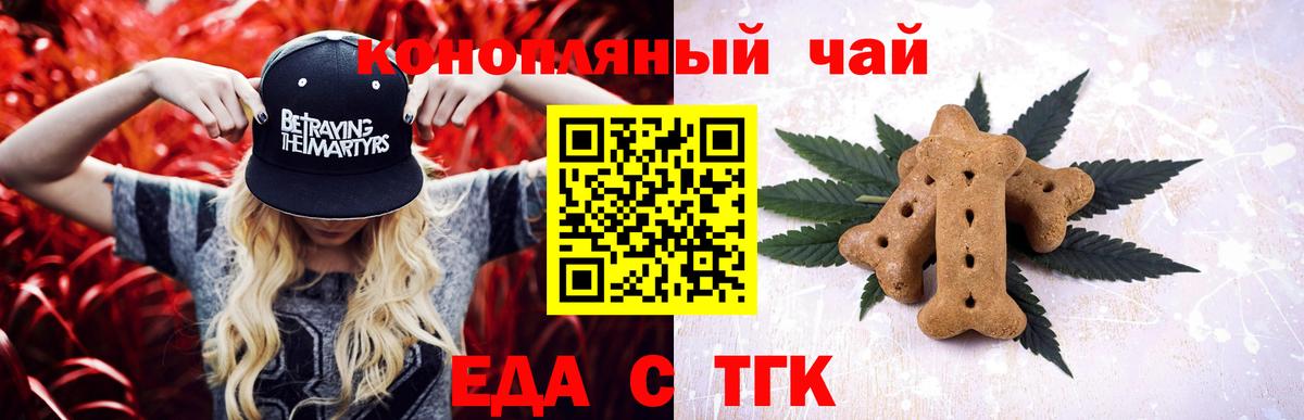 Еда ТГК марихуана Дивногорск