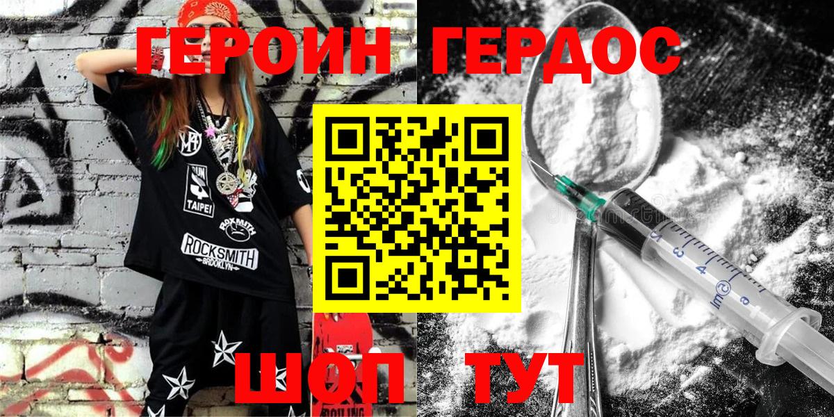 ГЕРОИН гречка Дивногорск