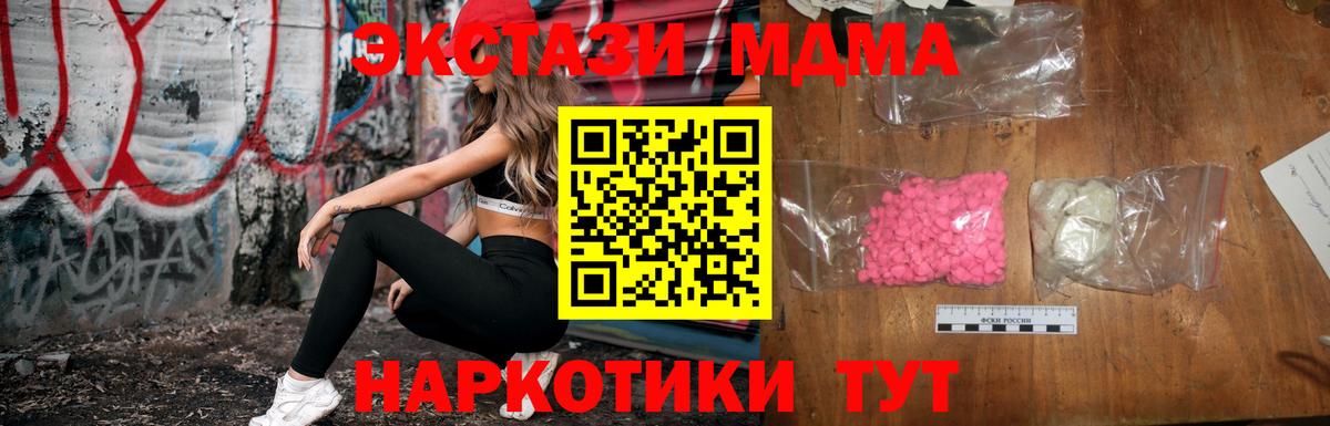 МДМА кристаллы  Вход с VPN  МДМА кристаллы  МДМА  Дивногорск 