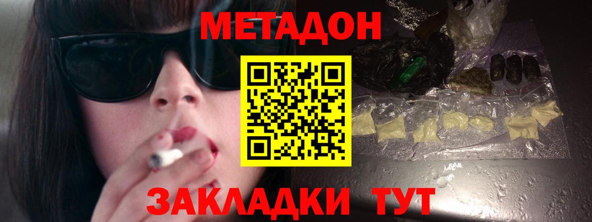 МЕТАДОН белоснежный  Вход с VPN  Дивногорск  МЕТАДОН белоснежный 